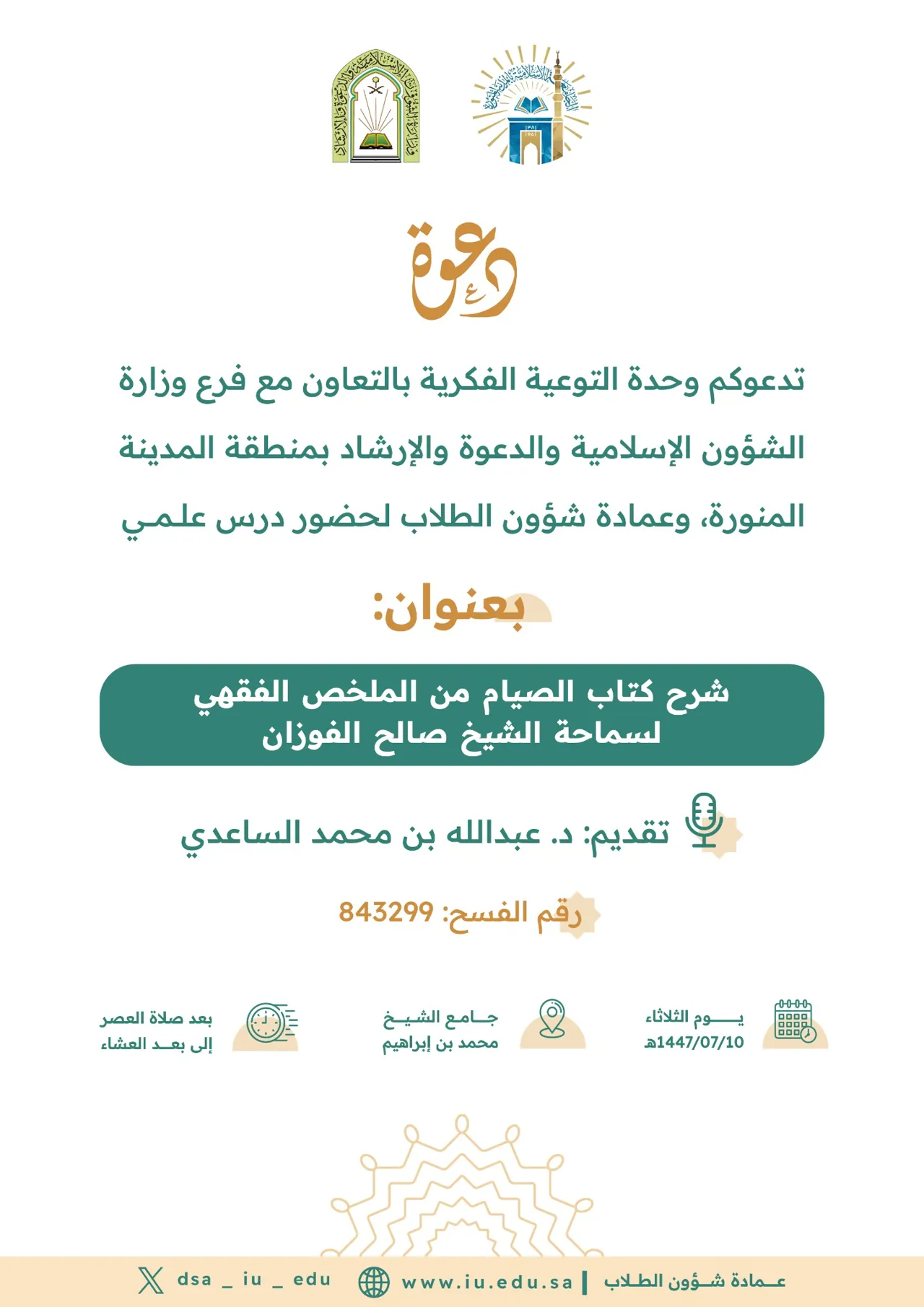 شرح كتاب الصيام من الملخص الفقهي لسماحة الشيخ صالح الفوزان