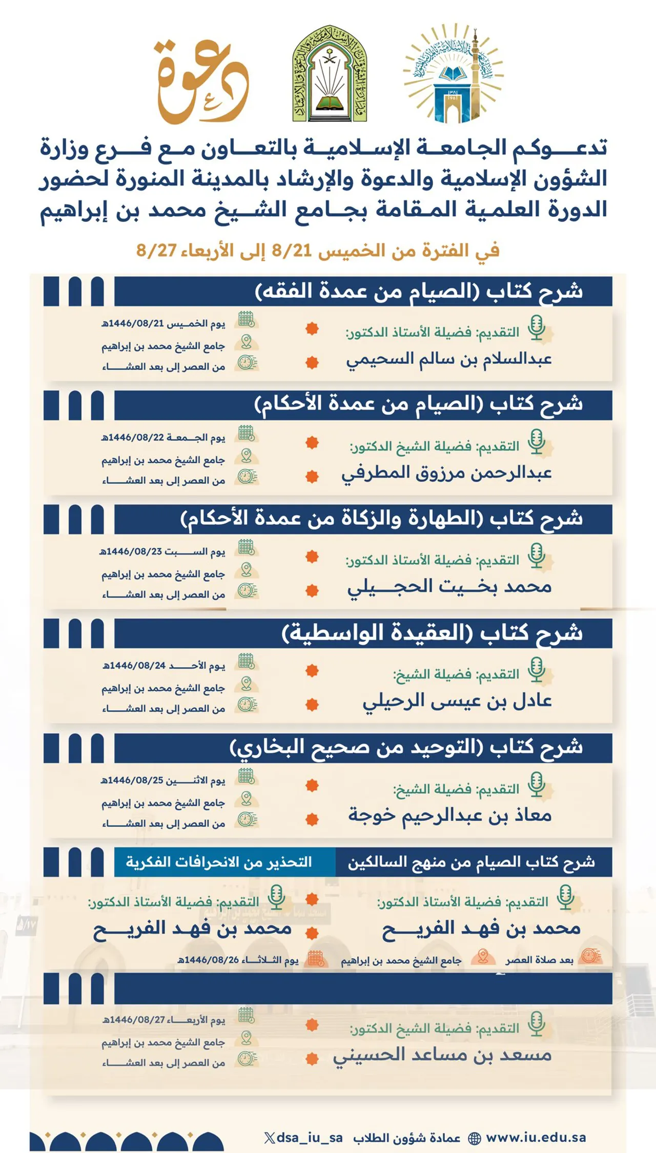 The Islamic University, in cooperation with the Branch of the Ministry of Islamic Affairs, Dawah and Guidance in Al-Madinah Al-Munawwarah, invites you to attend the scholarly course held at Sheikh Muhammad bin Ibrahim Mosque