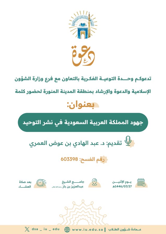 جهود المملكة العربية السعودية في نشر التوحيد