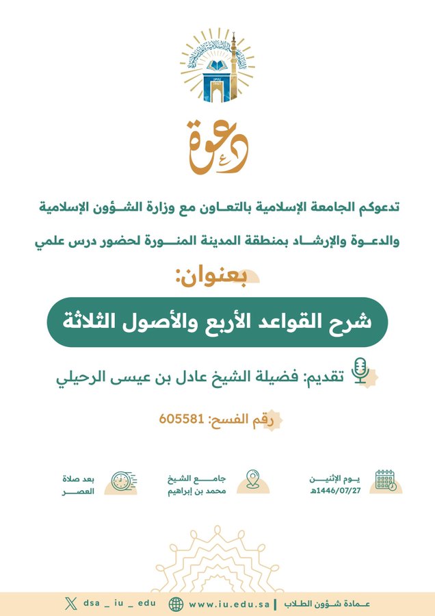 شرح القواعد الأربع والأصول الثلاثة
