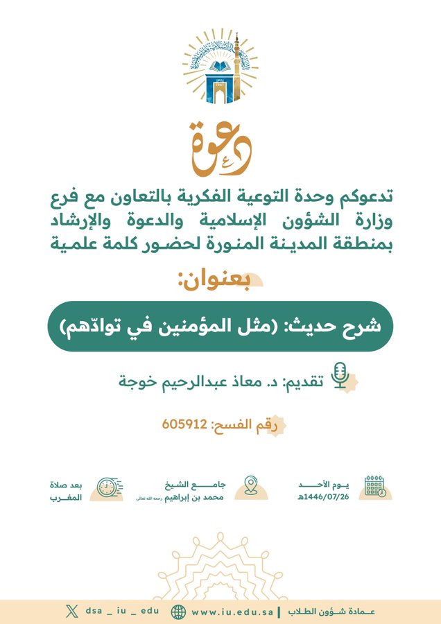شرح حديث: (مثل المؤمنين في توادّهم)