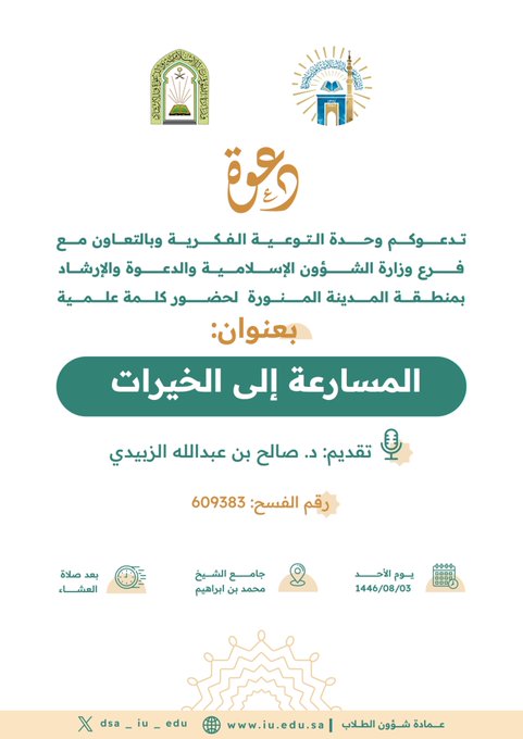 المسارعة إلى الخيرات
