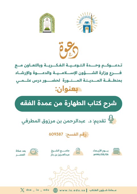 شرح كتاب الطهارة من عمدة الفقه