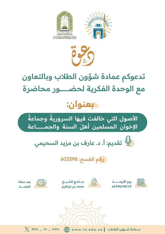 الأصول التي خالفت فيها السروريةُ وجماعةُ الإخوان المسلمين أهلَ السنة والجماعة