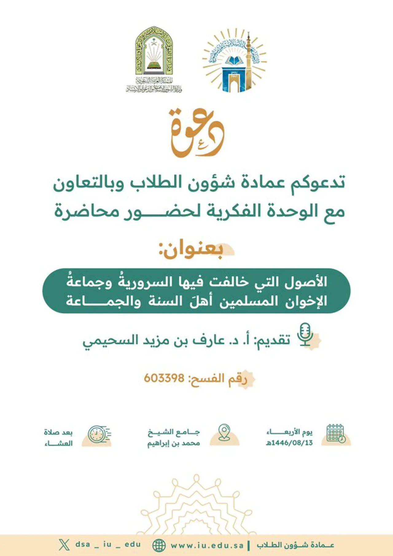 الأصول التي خالفت فيها السروريةُ وجماعةُ الإخوان المسلمين أهلَ السنة والجماعة