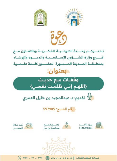 وقفات مع حديث (اللهم إني ظلمت نفسي)