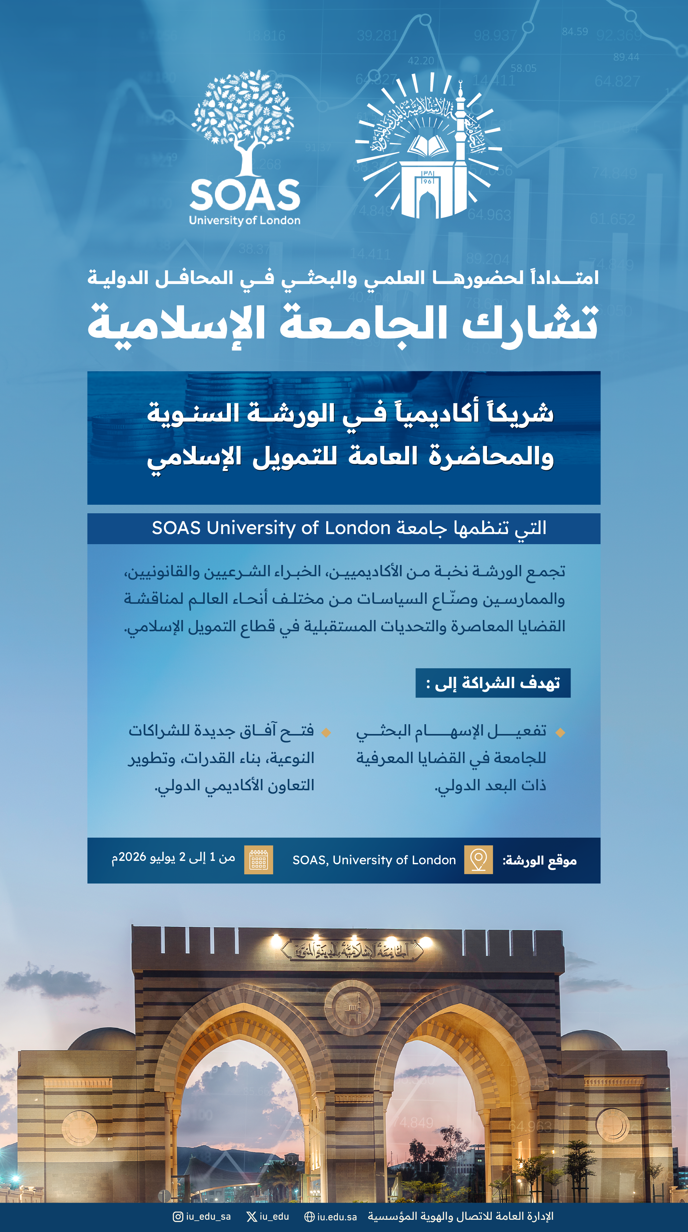 الجامعة الإسلامية شريكٌ أكاديميّ في الورشة السنوية والمحاضرة العامة للتمويل الإسلامي بجامعة SOAS في لندن