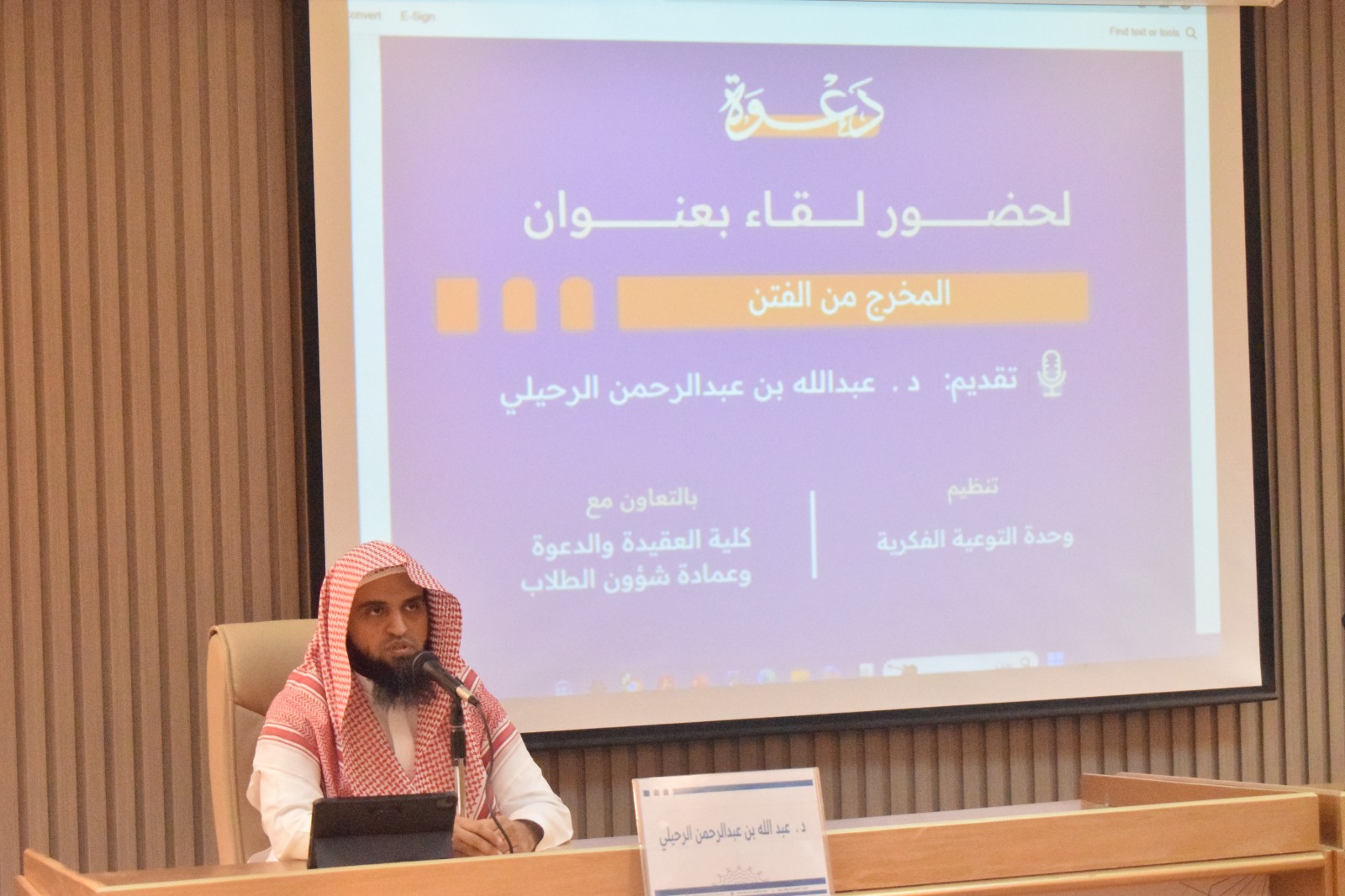 تنفيذ لقاء توعوي لطلاب كلية العقيدة بالتعاون مع وحدة التوعية الفكرية يوم الثلاثاء 24-ربيع الأول-1447 - 2