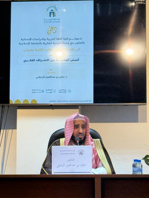 تنفيذ لقاء توعوي لطلاب كلية اللغة العربية بالتعاون مع وحدة التوعية الفكرية يوم الخميس 26-ربيع الأول-1447 - 2
