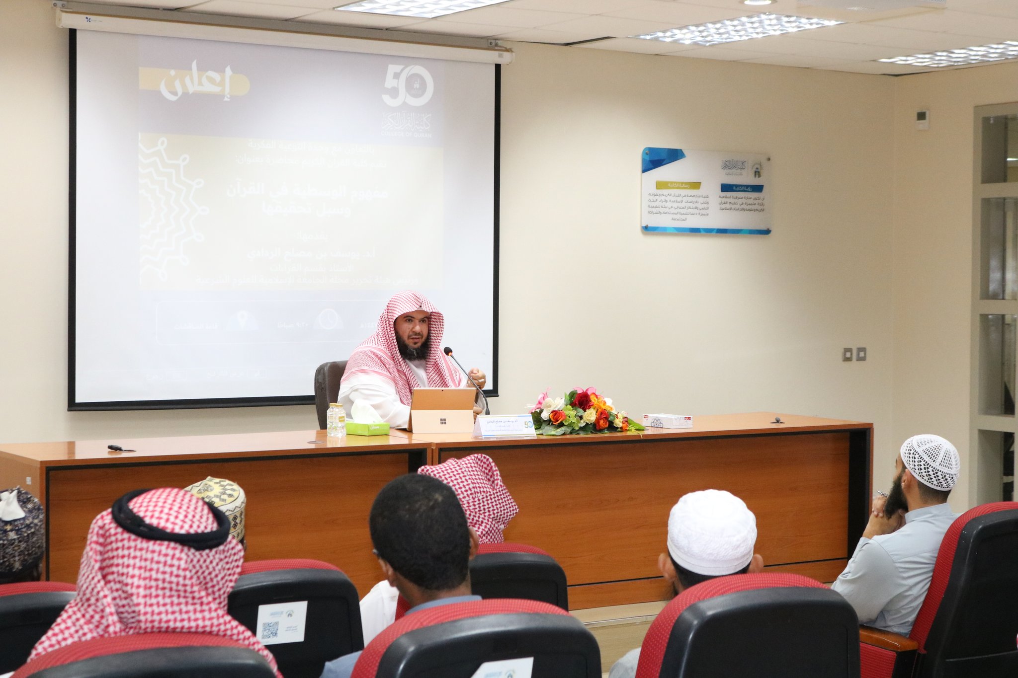 تنفيذ لقاء توعوي لطلاب كلية القرآن الكريم بالتعاون مع وحدة التوعية الفكرية يوم الأحد 15-ربيع الأول-1447 - 2