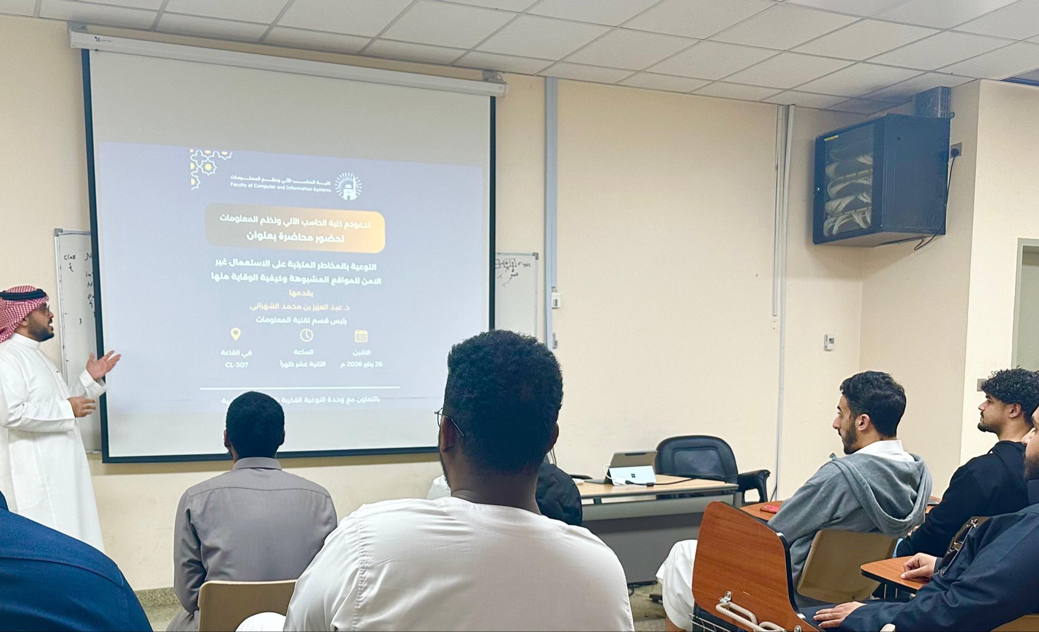 تنفيذ لقاء توعوي لطلاب كلية الحاسب الآلي بالتعاون مع وحدة التوعية الفكرية يوم الاثنين 07-شعبان-1447 - 2