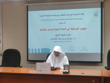 تنفيذ لقاء توعوي لطلاب كلية الحديث الشريف بالتعاون مع وحدة التوعية الفكرية يوم الثلاثاء 17-ربيع الأول-1447 - 3