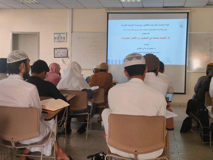 تنفيذ لقاء توعوي لطلاب كلية الحديث الشريف بالتعاون مع وحدة التوعية الفكرية يوم الأربعاء 23-ربيع الثاني-1447 - 2
