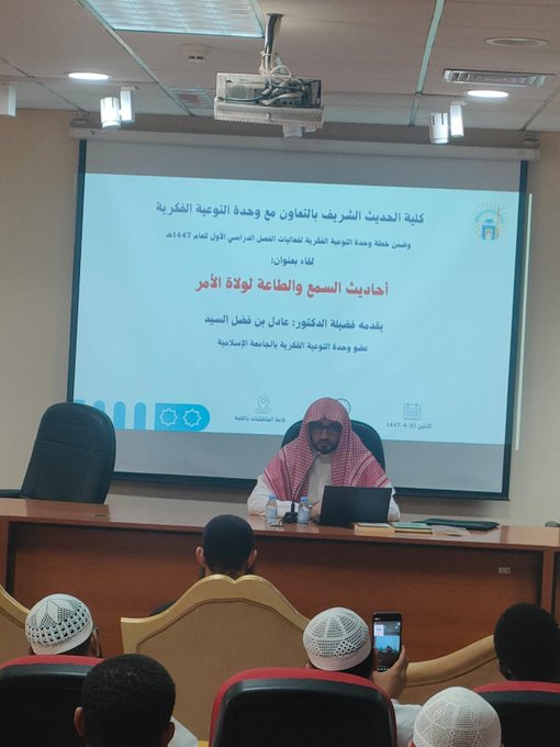 تنفيذ لقاء توعوي لطلاب كلية الحديث الشريف بالتعاون مع وحدة التوعية الفكرية يوم الاثنين 21-ربيع الثاني-1447 - 2