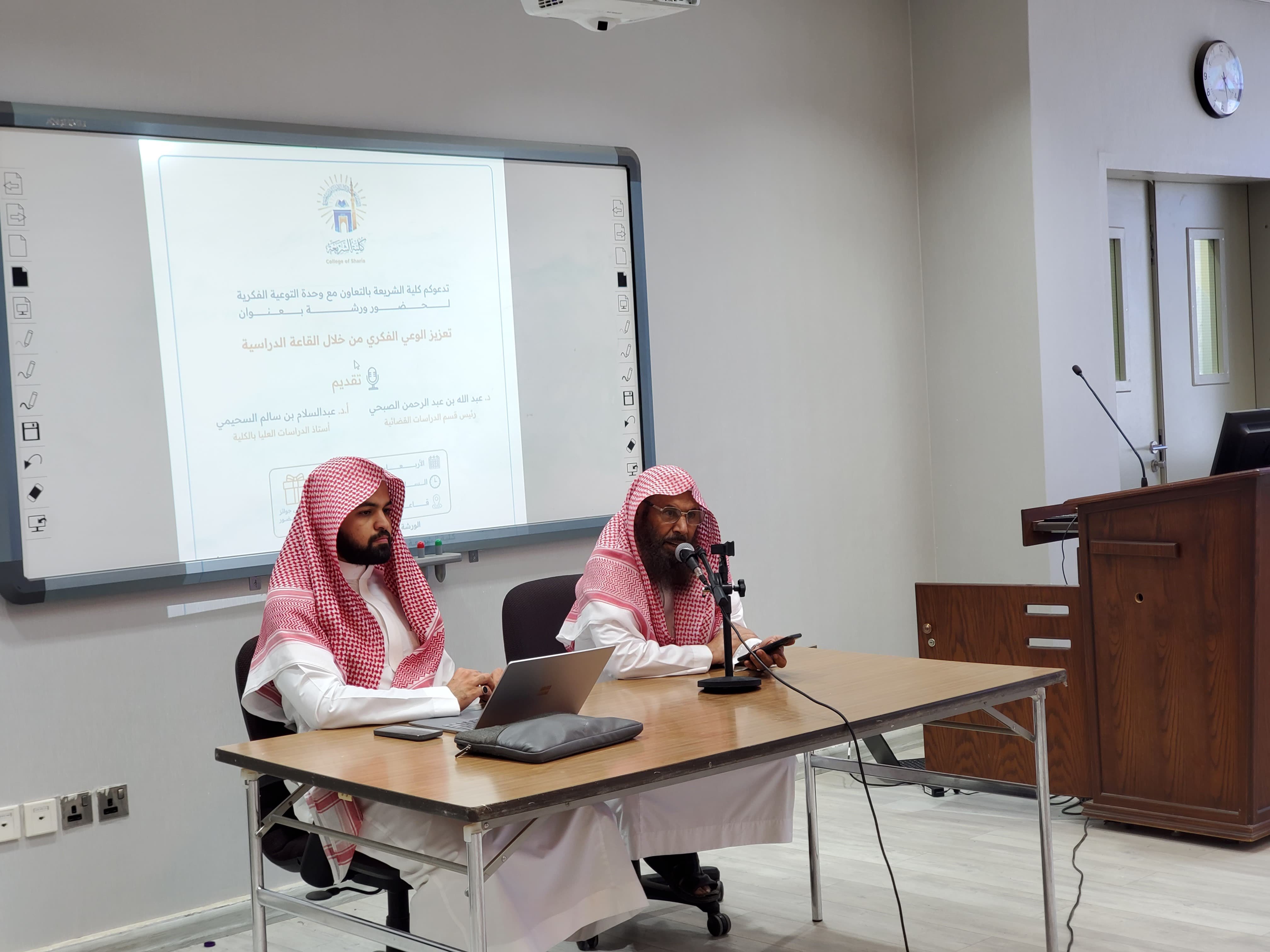 تنفيذ لقاء توعوي لمنسوبي كلية الشريعة بالتعاون مع وحدة التوعية الفكرية يوم الأربعاء 11-ربيع الأول-1447 - 2