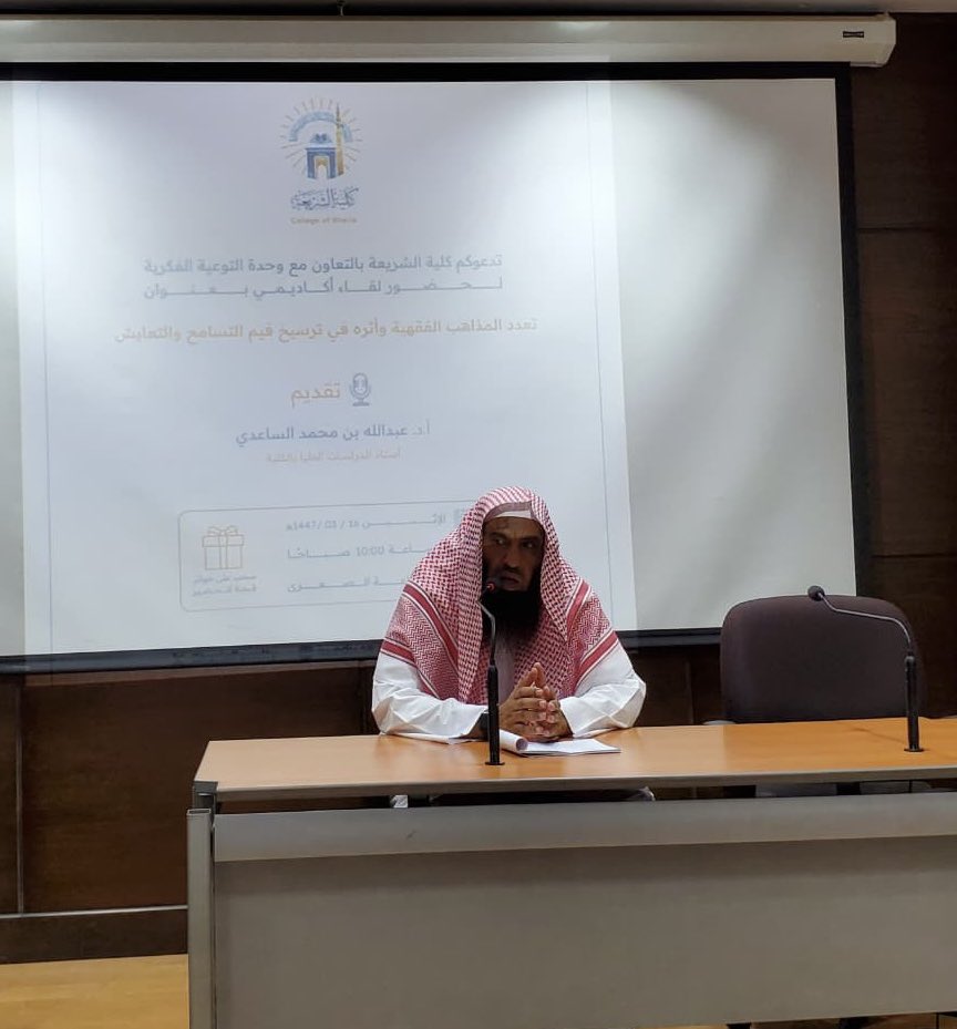 تنفيذ لقاء توعوي لطلاب كلية الشريعة بالتعاون مع وحدة التوعية الفكرية يوم الاثنين 16-ربيع الأول-1447 - 2