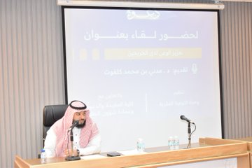 تنفيذ لقاء توعوي لطلاب كلية العقيدة والدعوة بالتعاون مع وحدة التوعية الفكرية يوم الخميس 15-جمادى الأولى-1447 - 2