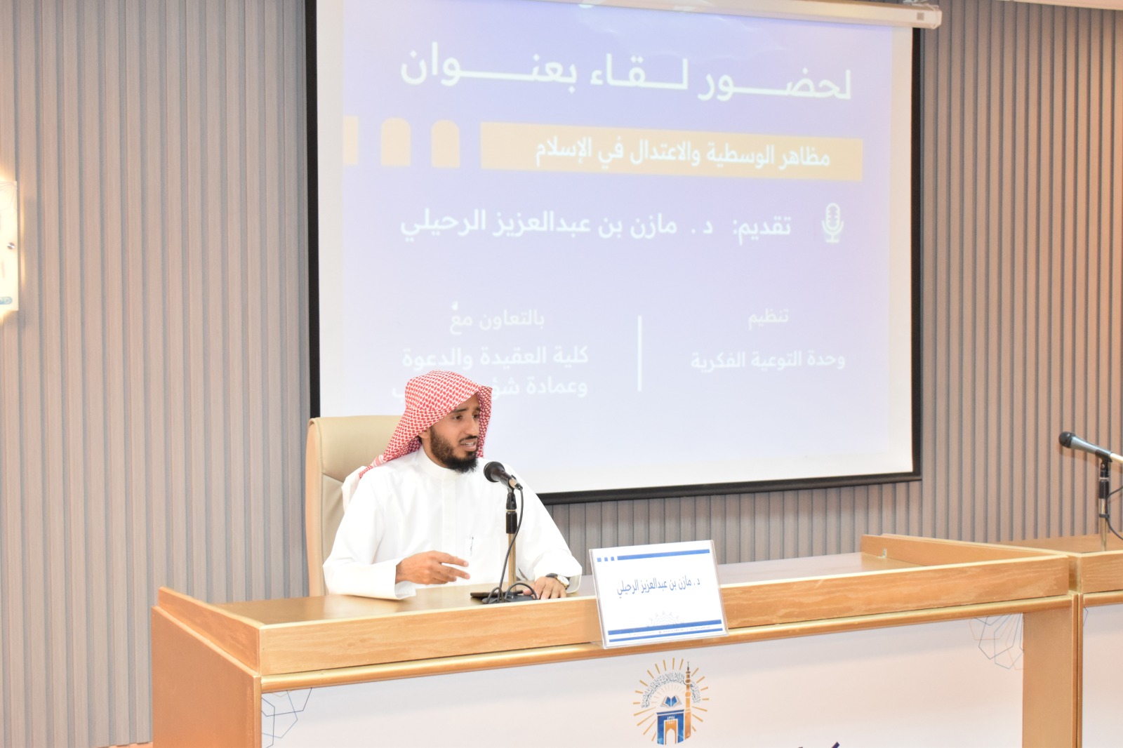 تنفيذ لقاء توعوي لطلاب كلية العقيدة والدعوة بالتعاون مع وحدة التوعية الفكرية يوم الخميس 17-ربيع الثاني-1447 - 2
