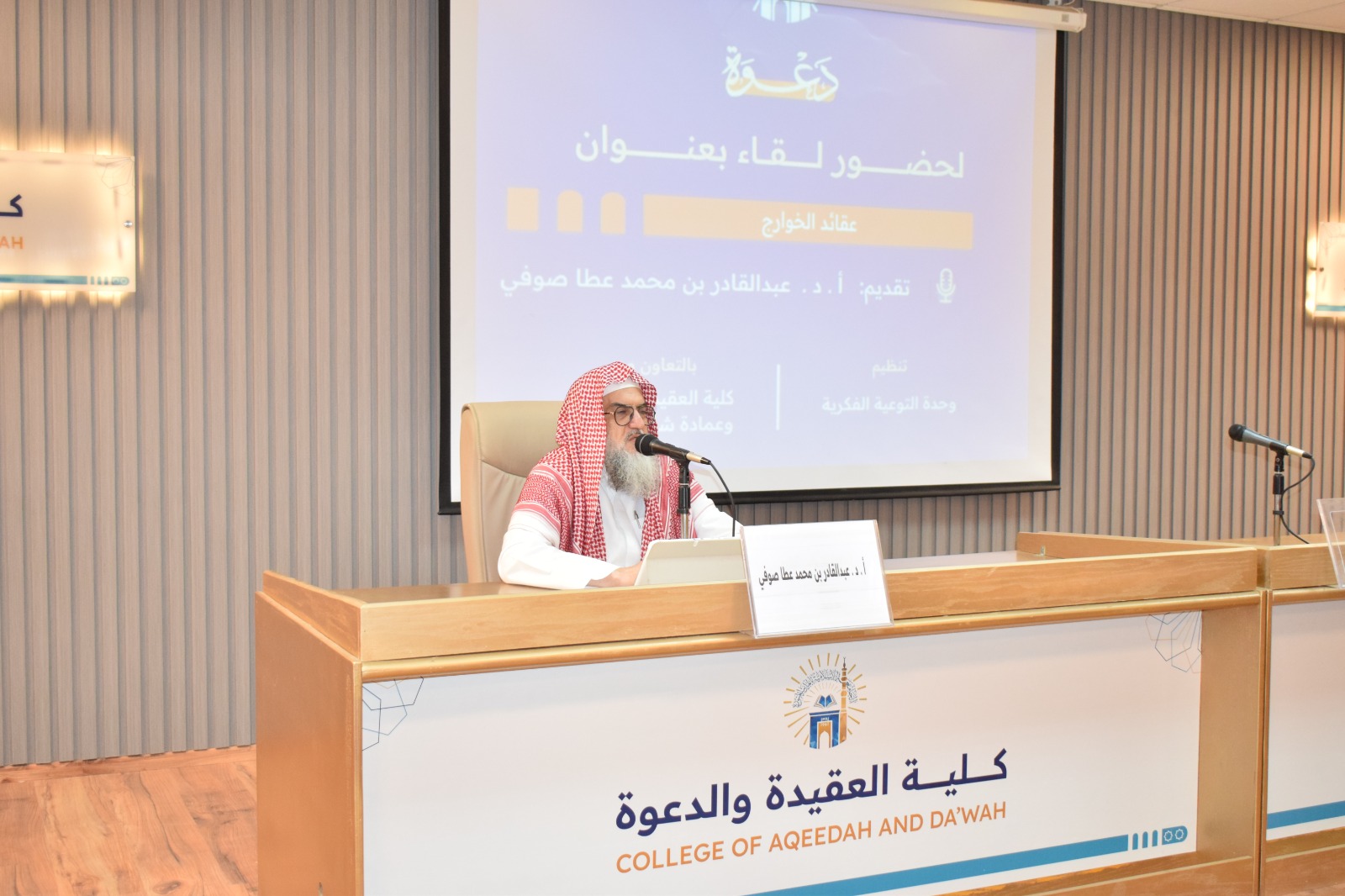 تنفيذ لقاء توعوي لطلاب كلية العقيدة والدعوة بالتعاون مع وحدة التوعية الفكرية يوم الثلاثاء 15-ربيع الثاني-1447 - 2