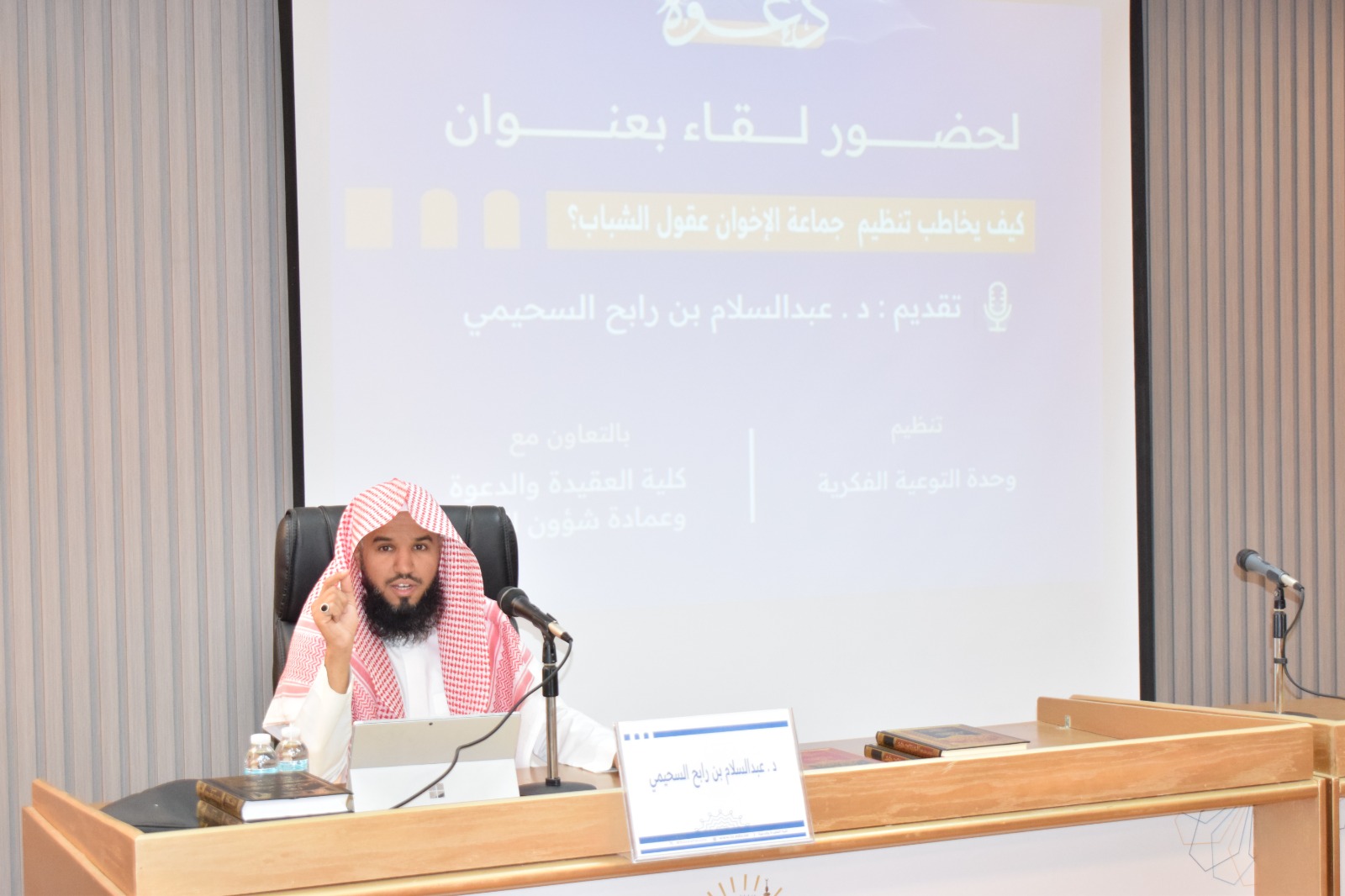 تنفيذ لقاء توعوي لطلاب كلية العقيدة والدعوة بالتعاون مع وحدة التوعية الفكرية يوم الاثنين 21-ربيع الثاني-1447 - 2