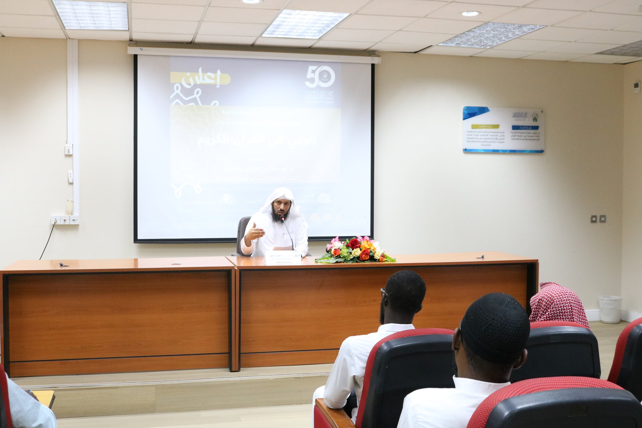 تنفيذ لقاء توعوي لطلاب كلية القرآن الكريم بالتعاون مع وحدة التوعية الفكرية يوم الاثنين 09-ربيع الأول-1447 - 2