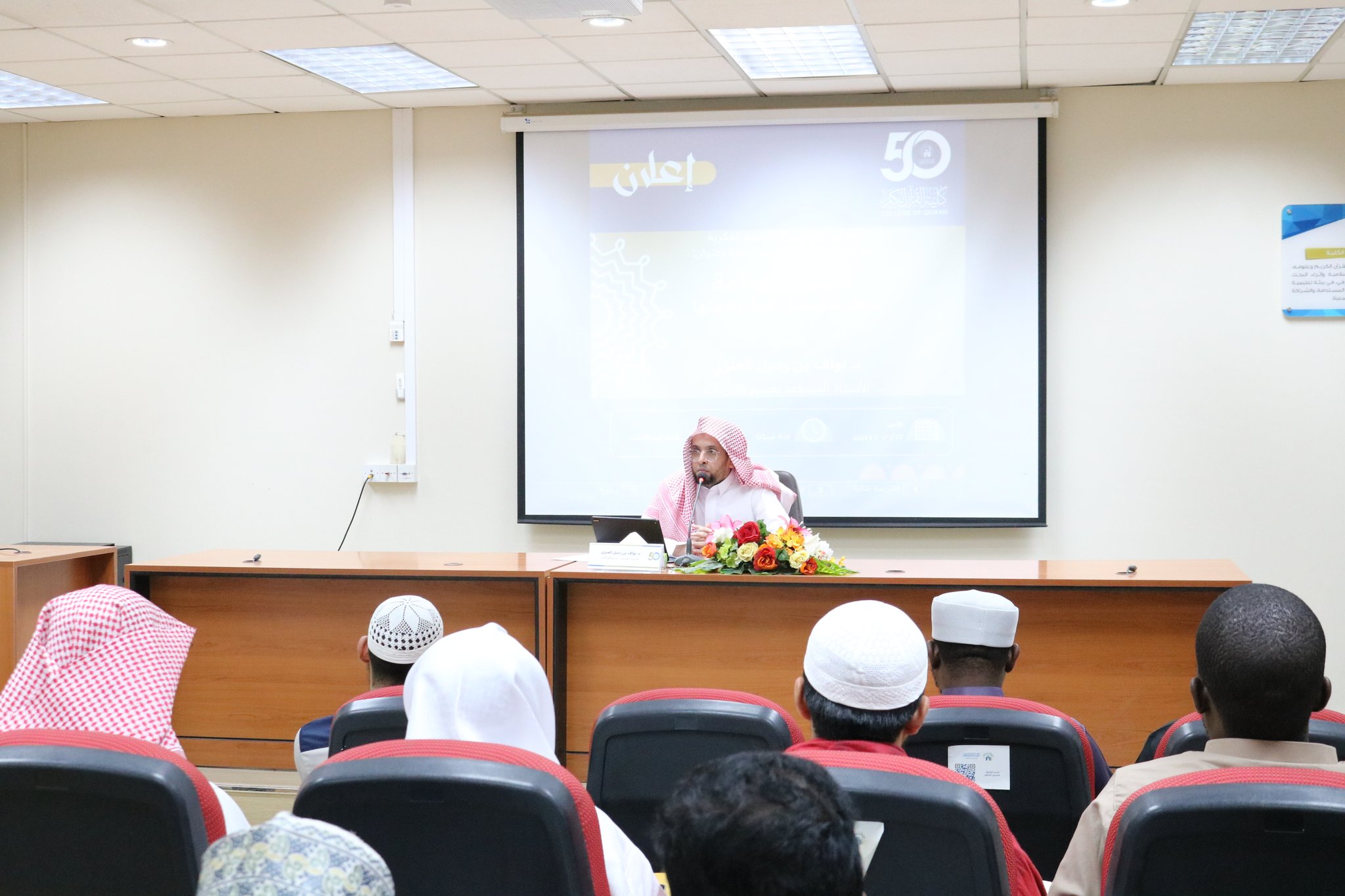 تنفيذ لقاء توعوي لطلاب كلية القرآن الكريم بالتعاون مع وحدة التوعية الفكرية يوم الأحد 22-ربيع الأول-1447 - 2