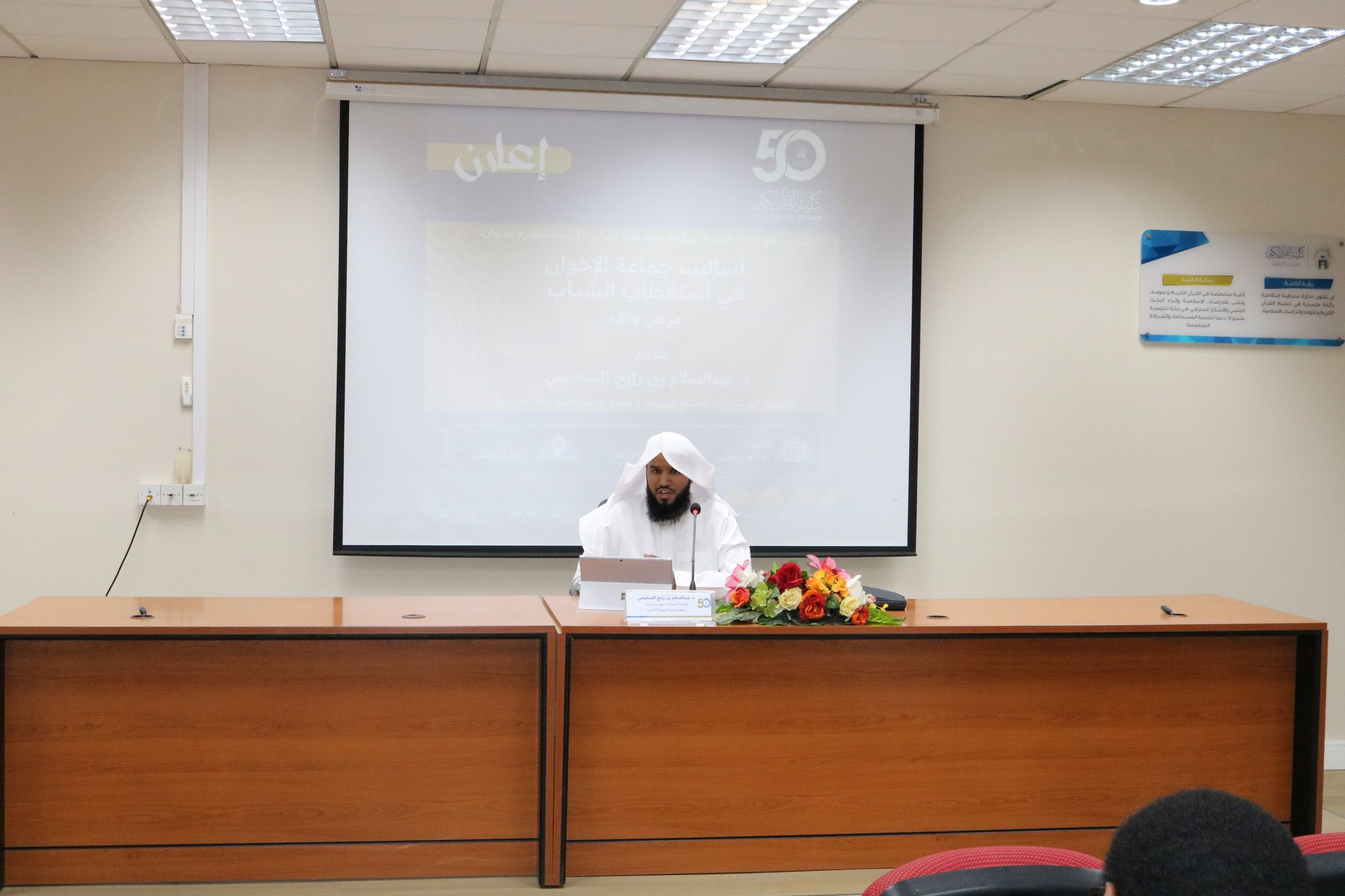 تنفيذ لقاء توعوي لطلاب كلية القرآن الكريم بالتعاون مع وحدة التوعية الفكرية يوم الاثنين 30-ربيع الأول-1447 - 2