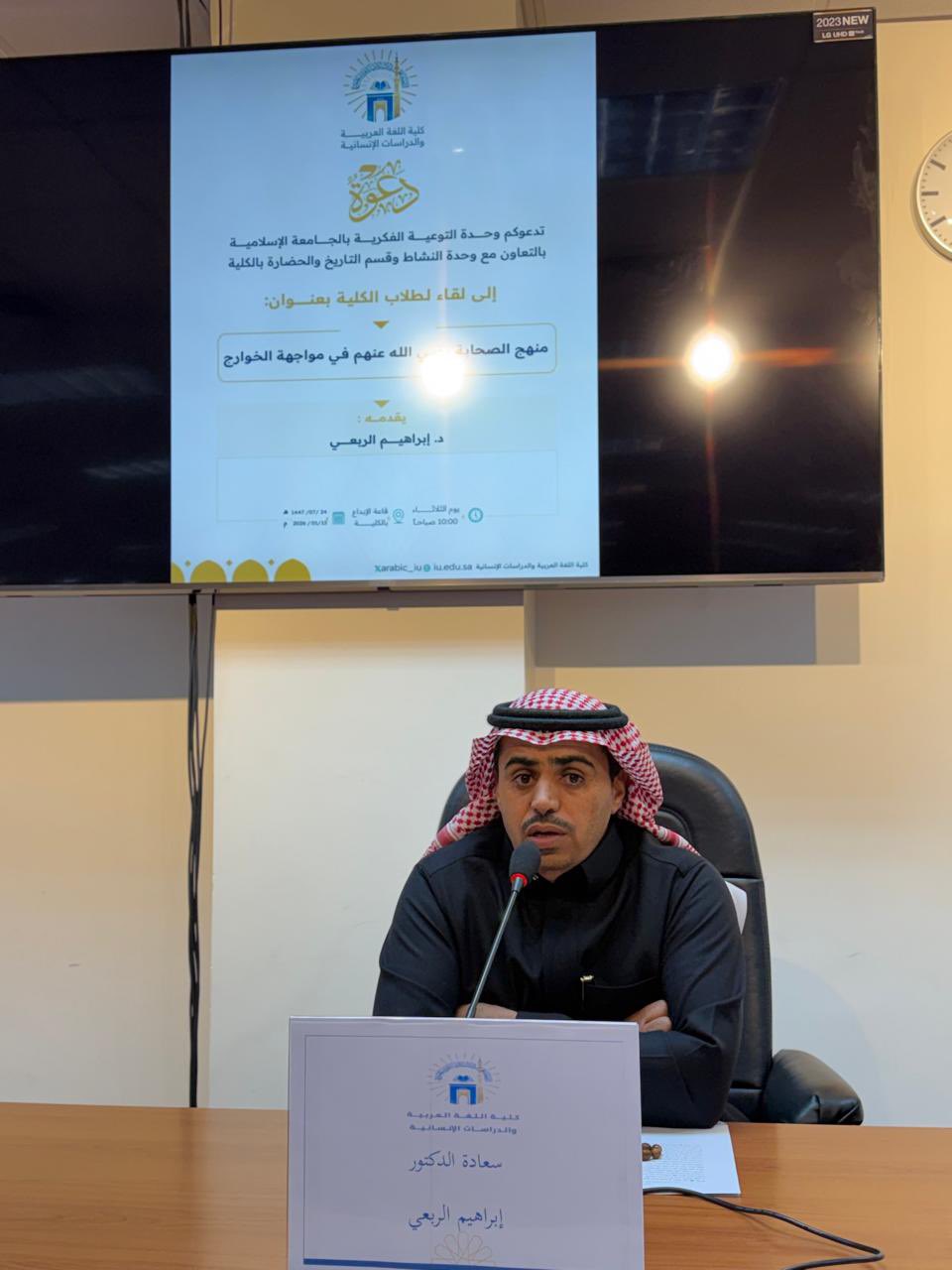 تنفيذ لقاء توعوي لطلاب كلية اللغة العربية بالتعاون مع وحدة التوعية الفكرية يوم الثلاثاء 24-رجب-1447 - 2