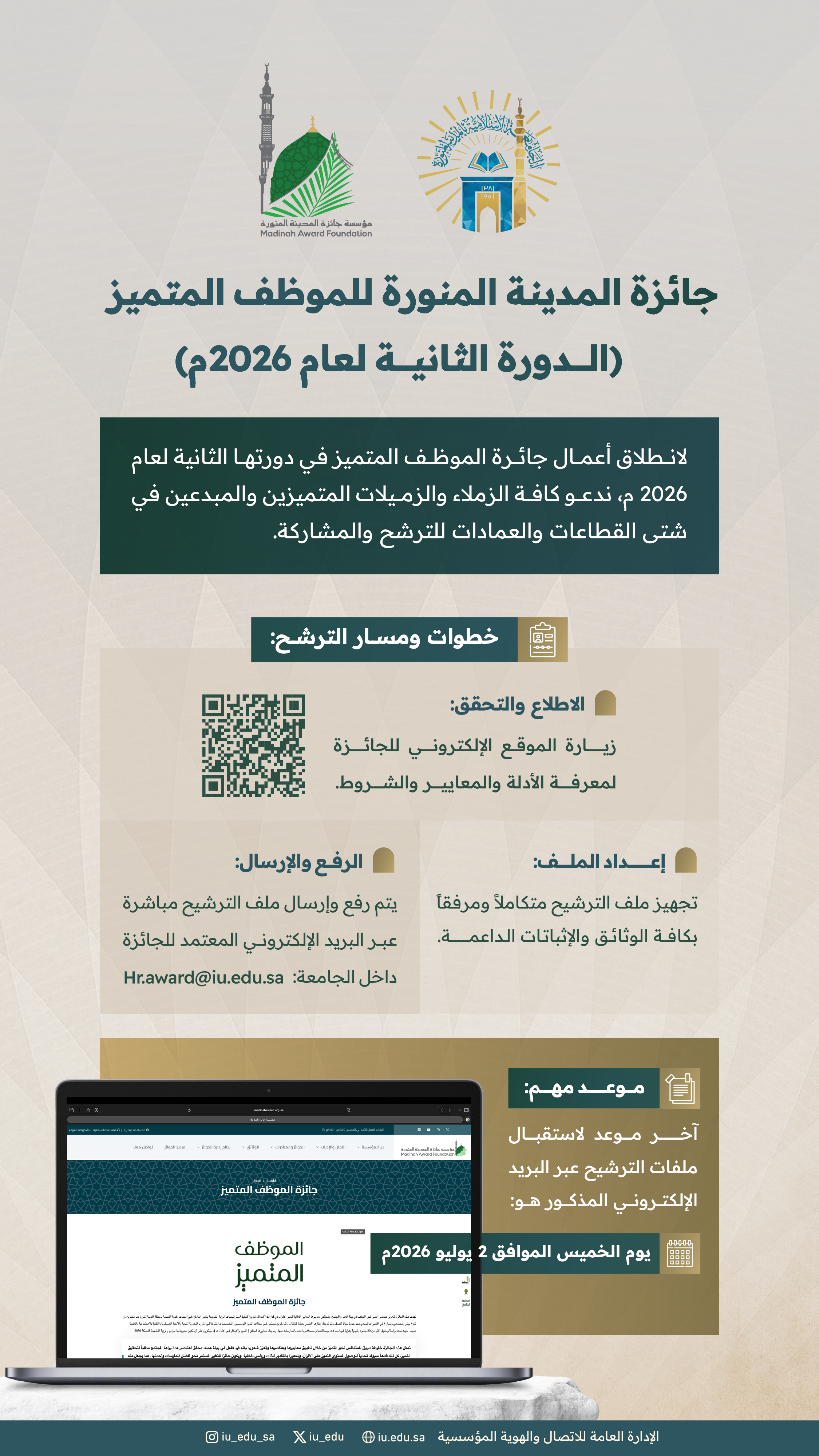 دعوة للترشح والمشاركة في جائزة المدينة المنورة للموظف المتميز