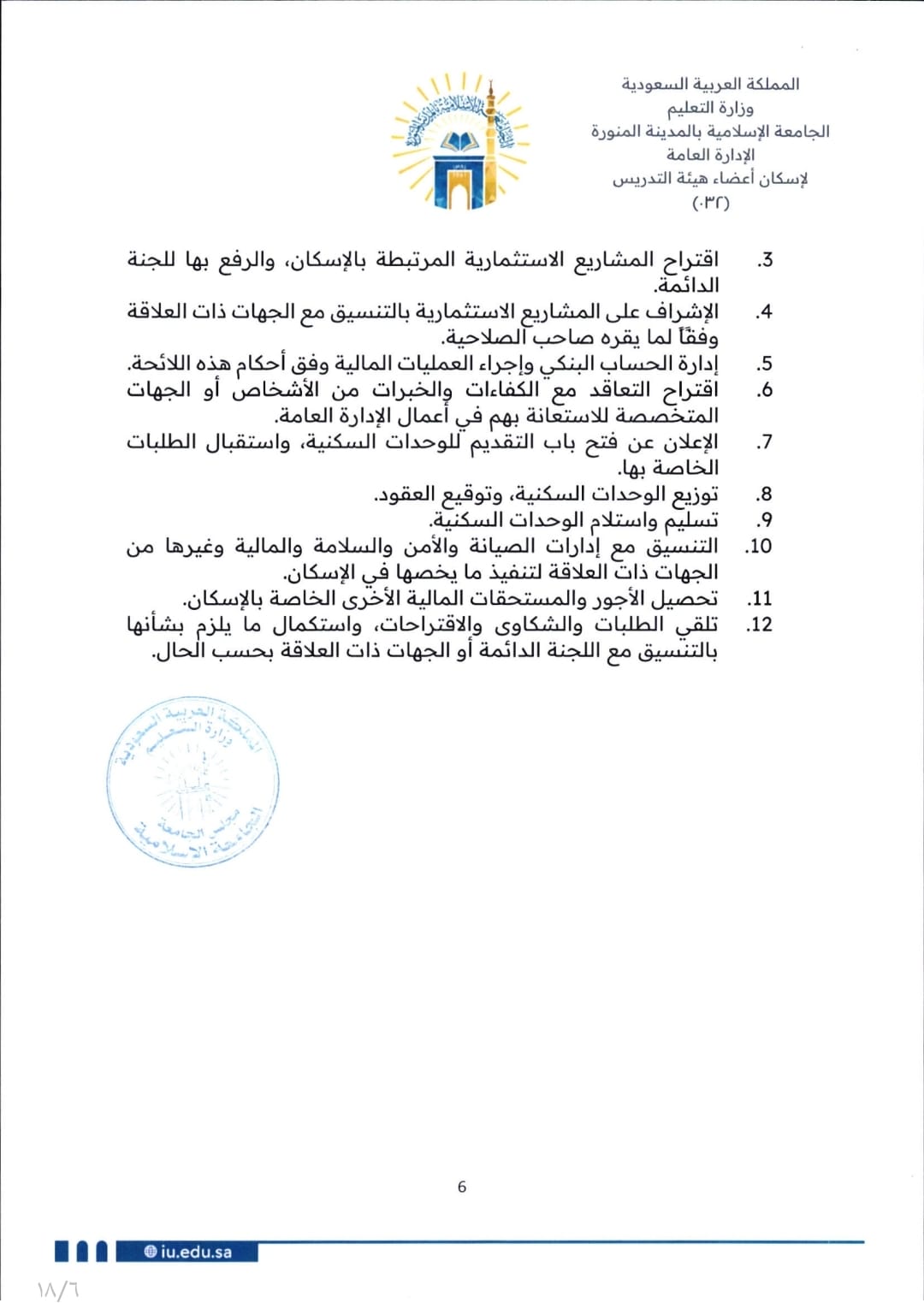 لائحة إسكان أعضاء هيئة التدريس - 6