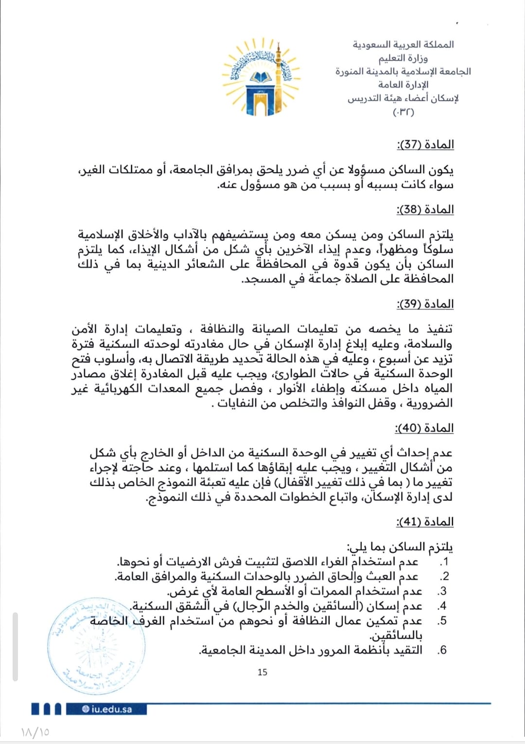 لائحة إسكان أعضاء هيئة التدريس - 15