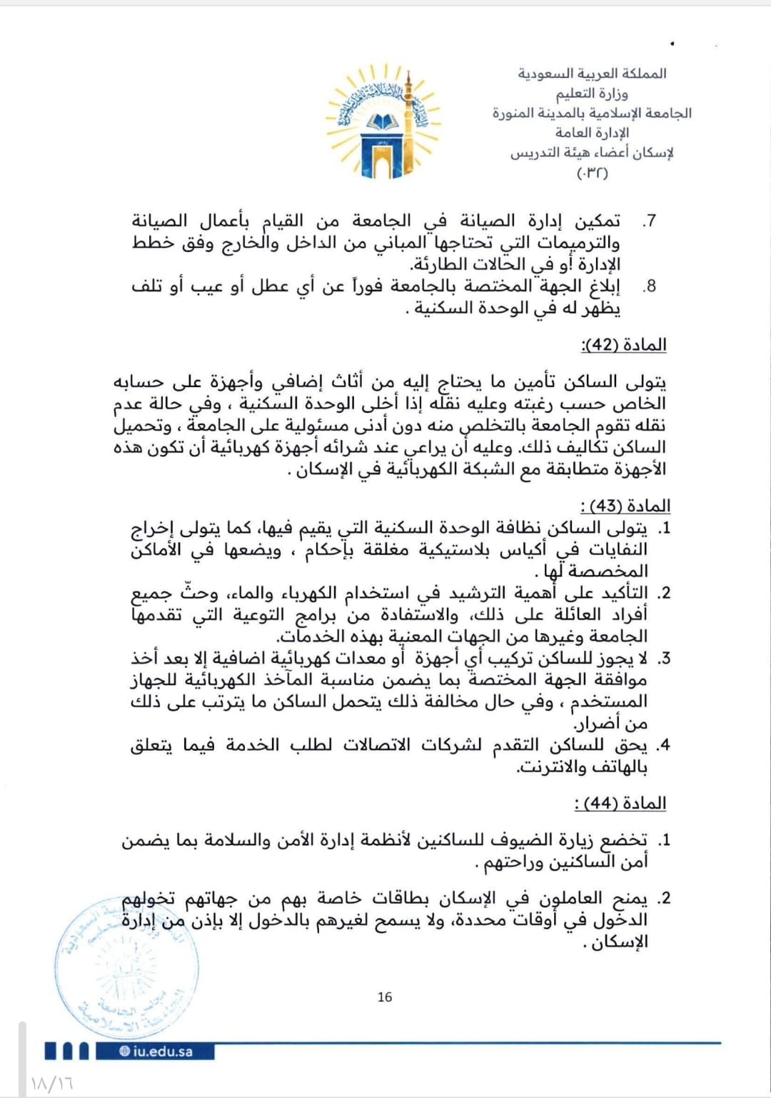 لائحة إسكان أعضاء هيئة التدريس - 16
