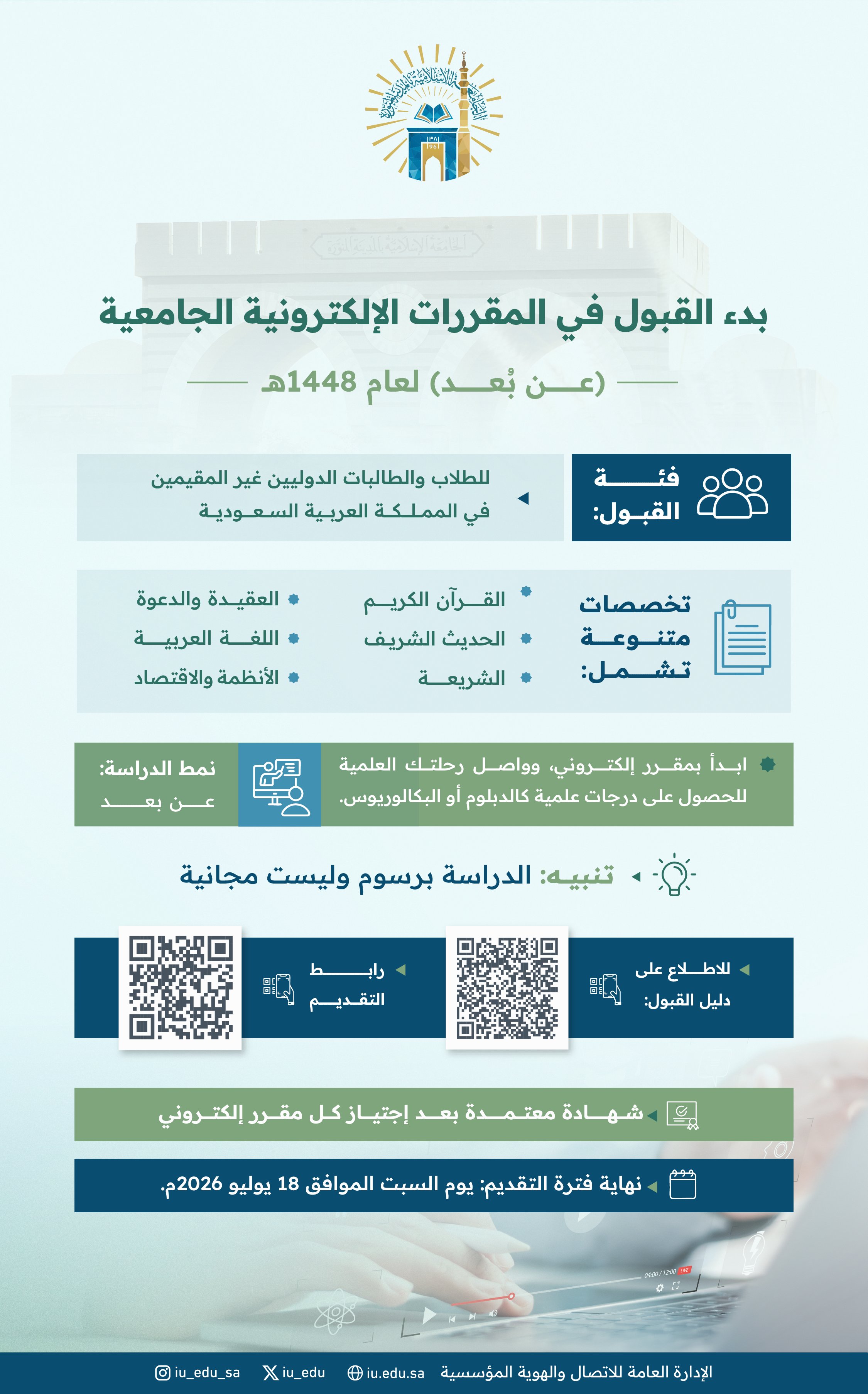 Announcement of the Opening of Admissions for University E-Learning Courses (Distance Learning) for the Academic Year 1448 AH