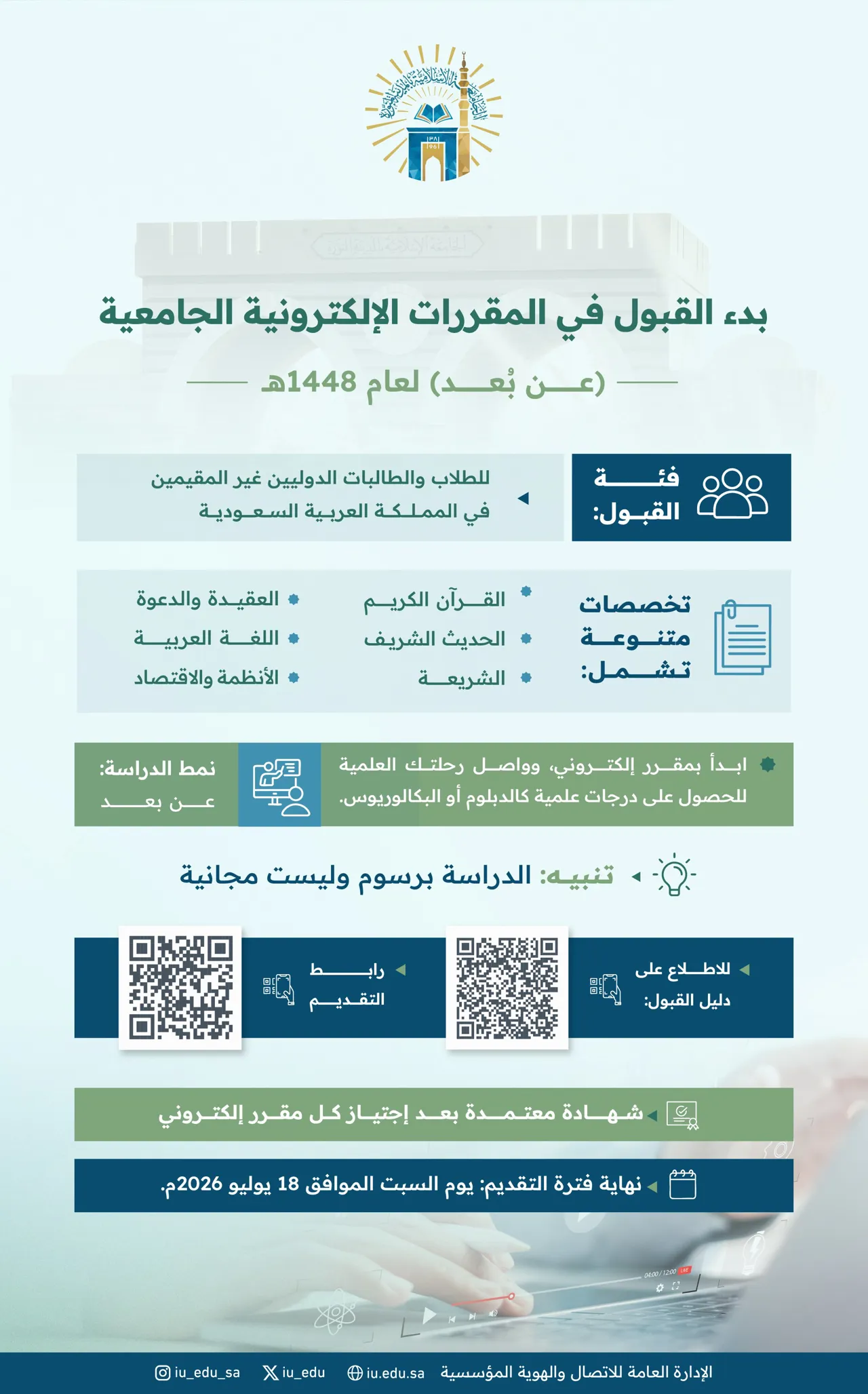 Announcement of the Opening of Admissions for University E-Learning Courses (Distance Learning) for the Academic Year 1448 AH