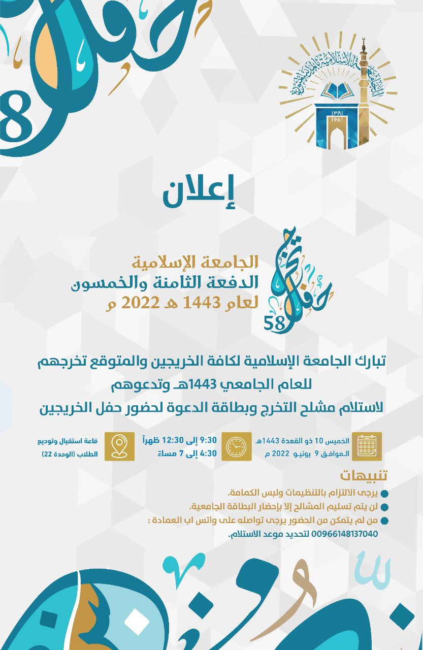 إعلان لكافة الخريجين والمتوقع تخرجهم للعام الجامعي 1443هـ لاستلام مشلح التخرج 