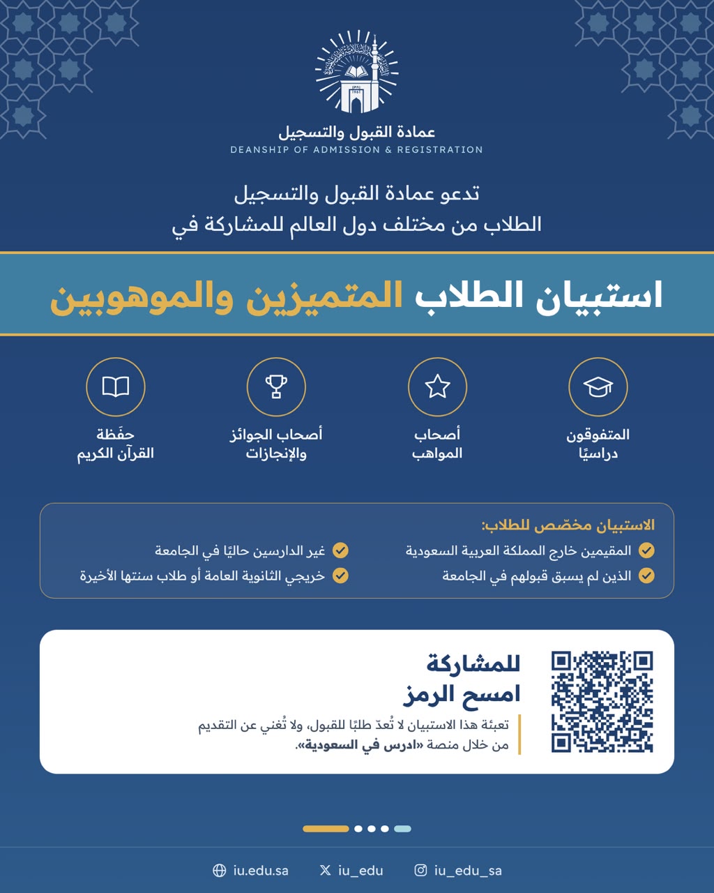استبيان الطلاب المتميزين والموهوبين