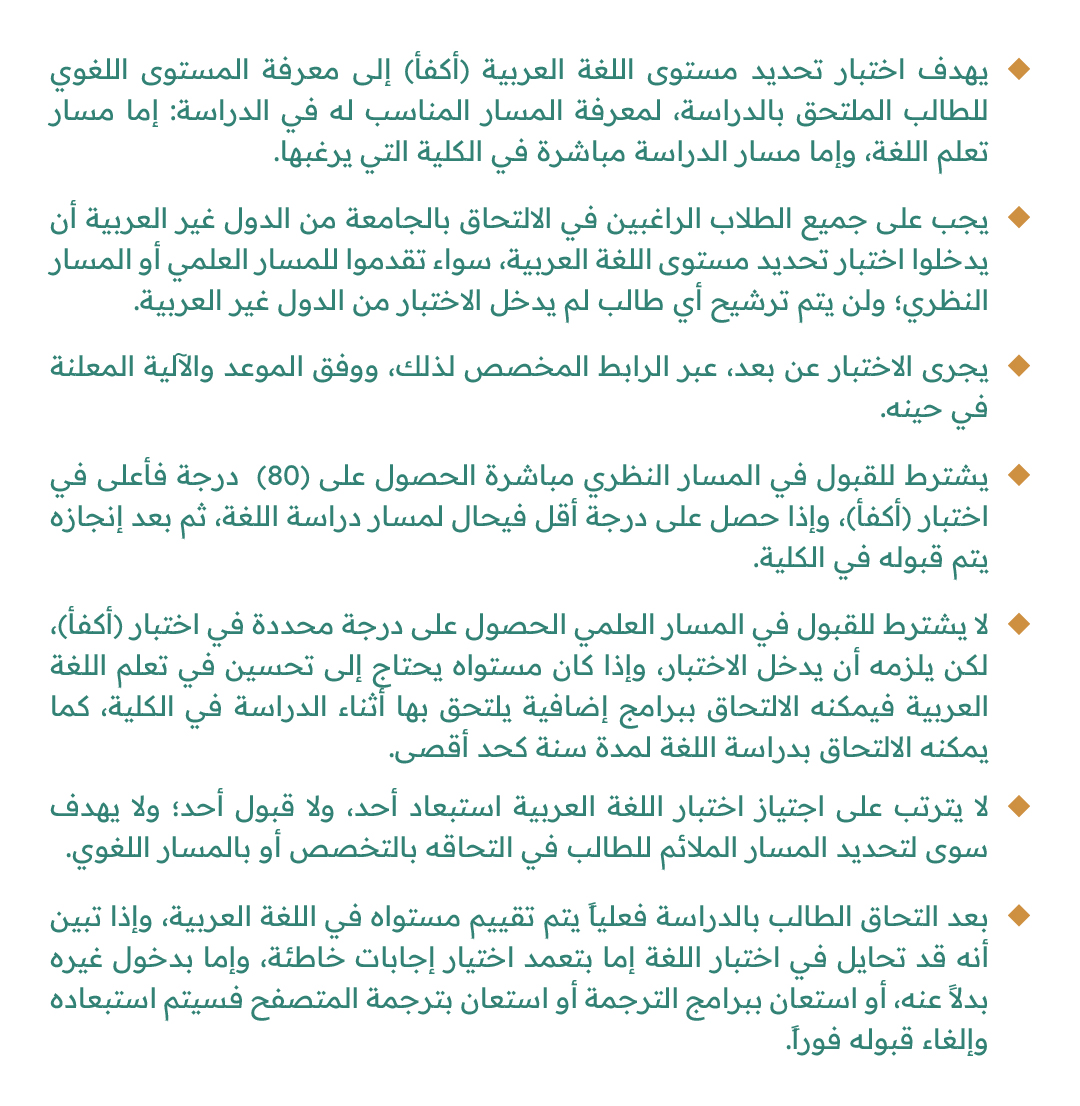 اختبار تحديد مستوى اللغة العربية (أكفأ)