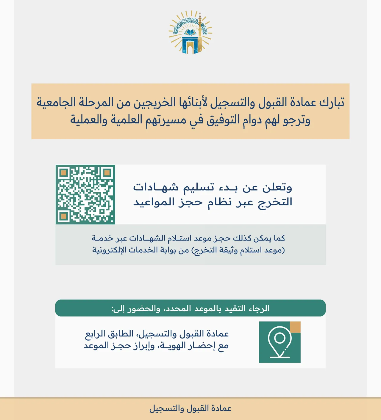 استلام شهادات التخرج للفصل الثاني من العام الجامعي 1447ه
