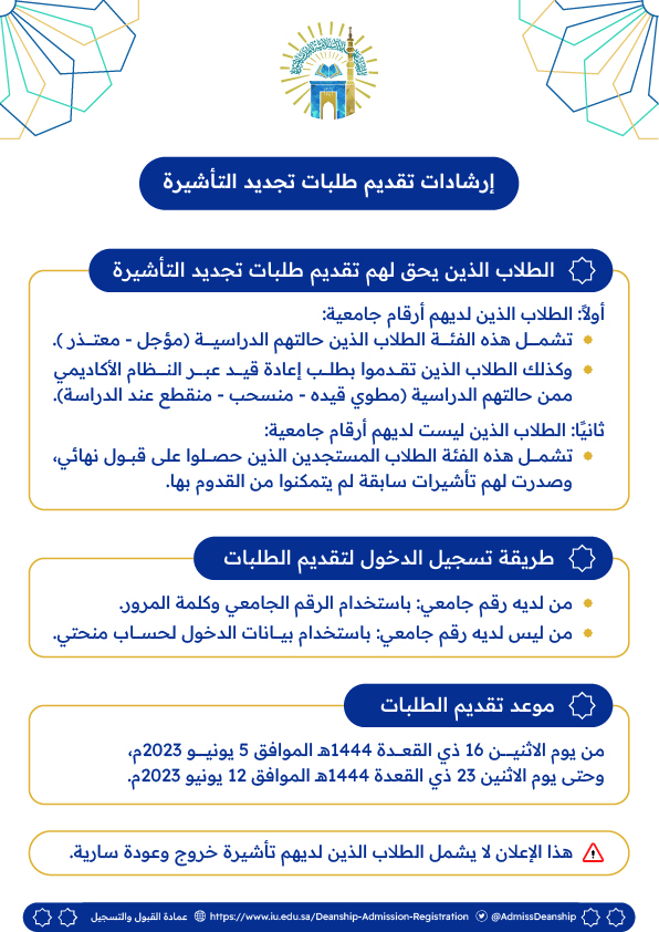 إتاحة تقديم طلبات تجديد التأشيرات للطلاب