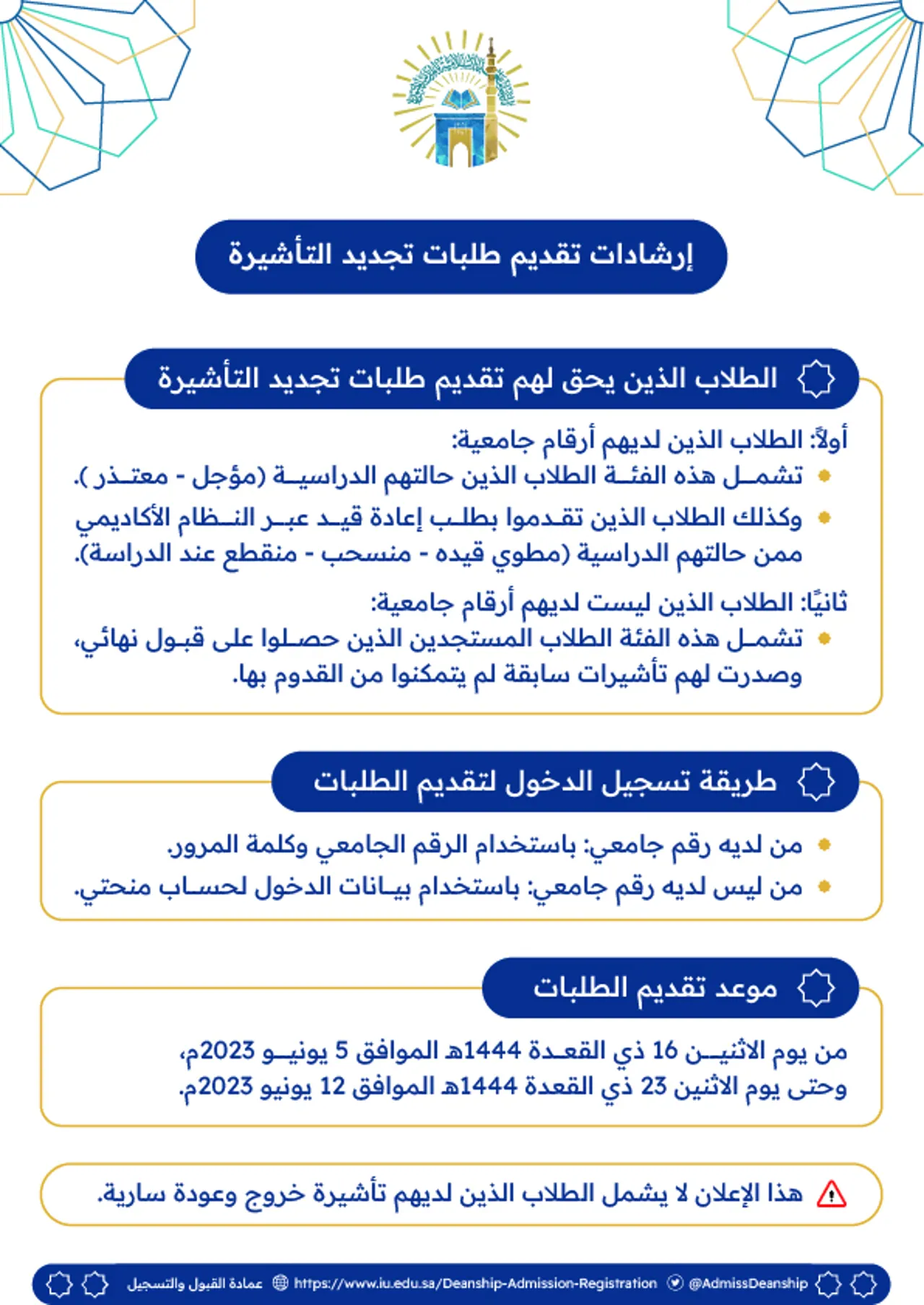 إتاحة تقديم طلبات تجديد التأشيرات للطلاب