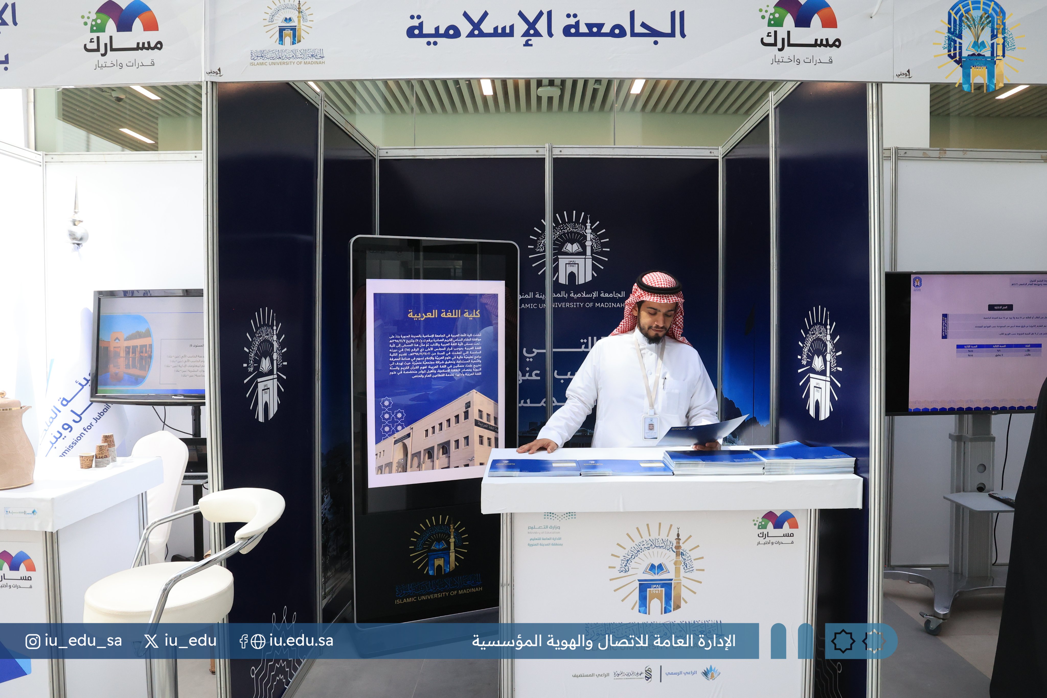The Islamic University, represented by the Deanship of Admissions and Registration, is participating in the (Career Guidance Forum for Students). - 2