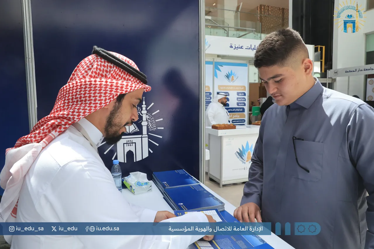The Islamic University, represented by the Deanship of Admissions and Registration, is participating in the (Career Guidance Forum for Students). - 3