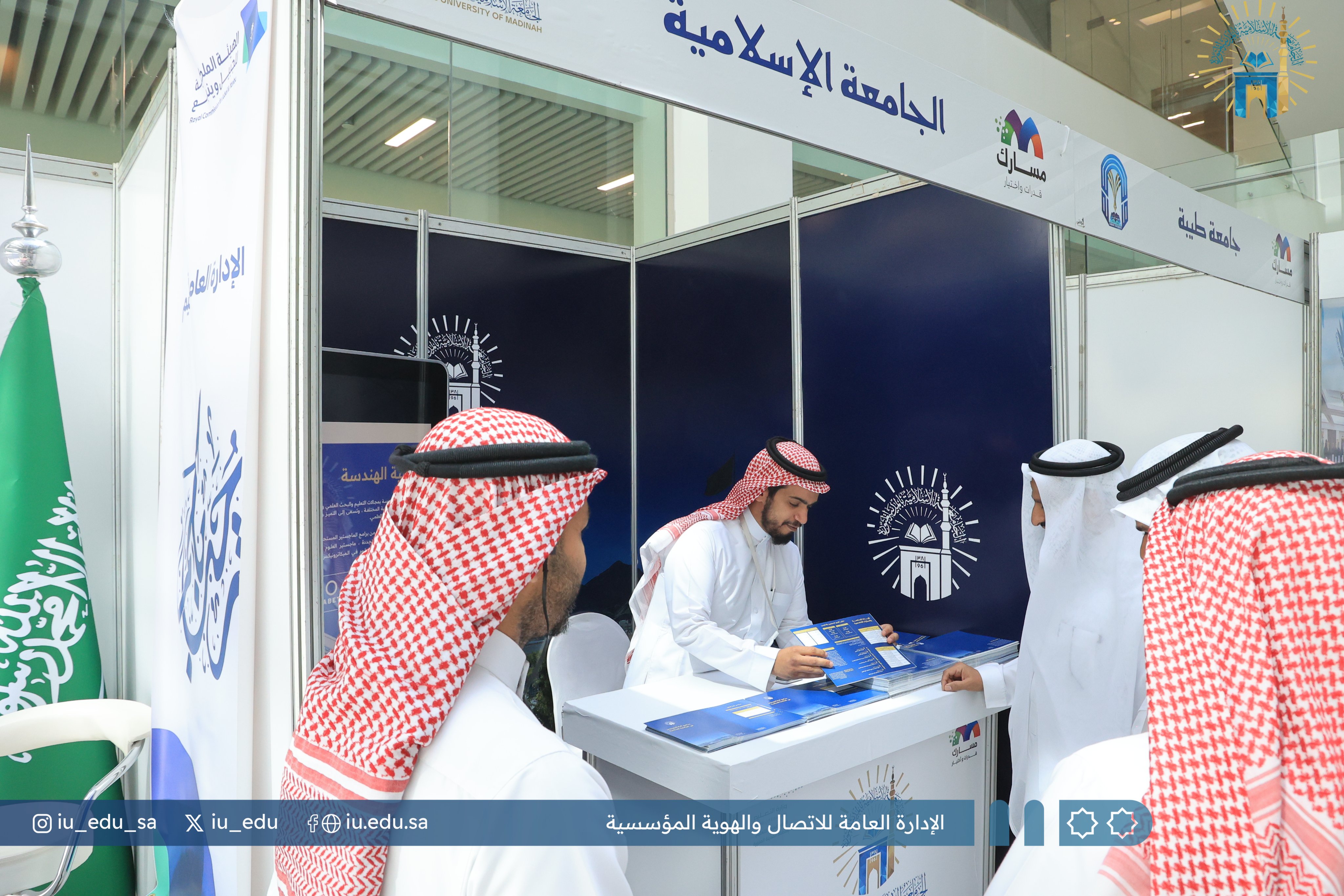 The Islamic University, represented by the Deanship of Admissions and Registration, is participating in the (Career Guidance Forum for Students). - 1