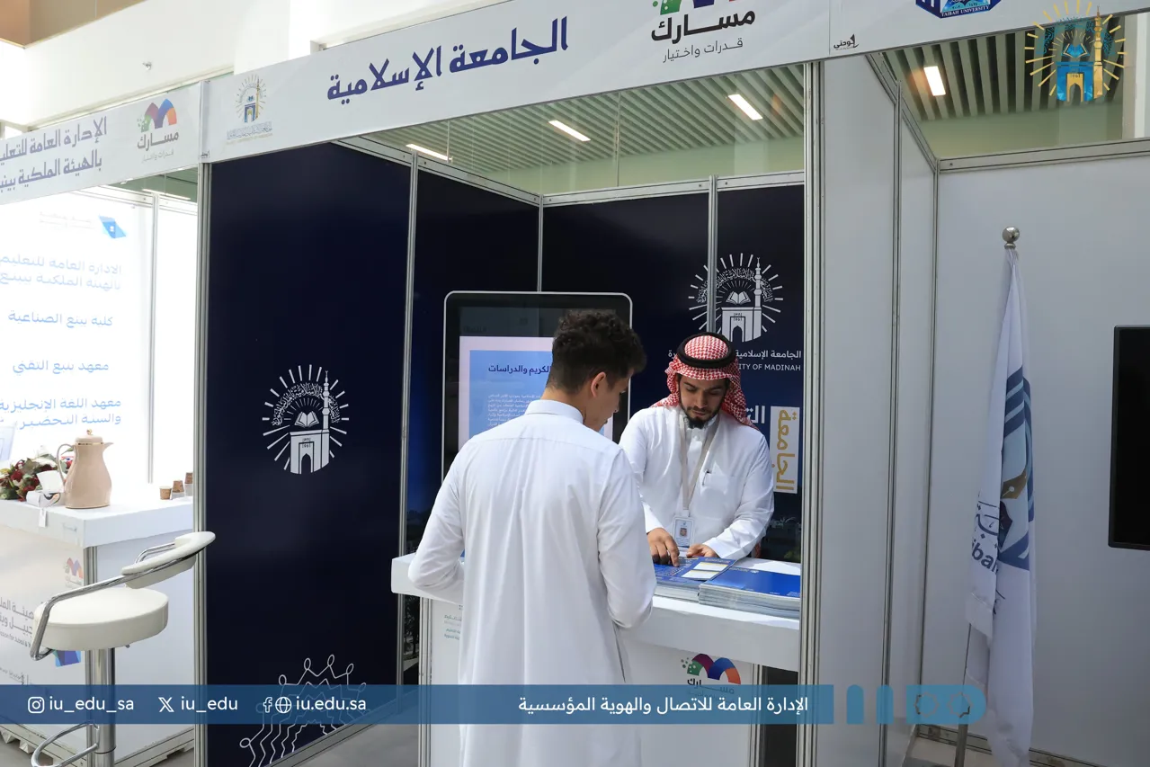 The Islamic University, represented by the Deanship of Admissions and Registration, is participating in the (Career Guidance Forum for Students). - 4