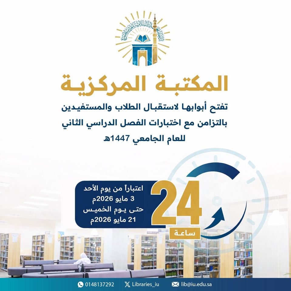  فتح المكتبة المركزية 24 ساعة فترة الاختبارات