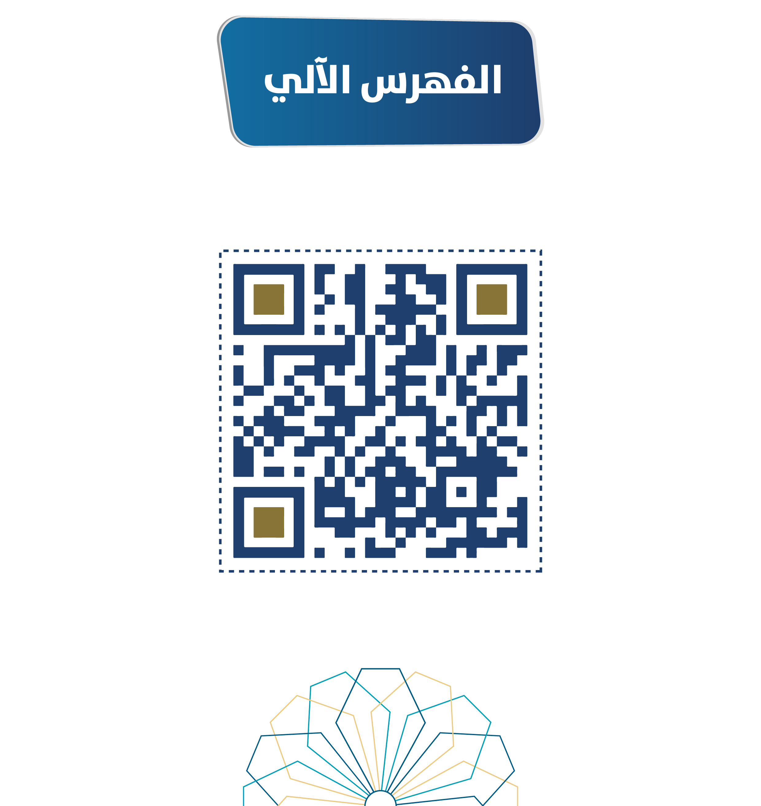 الفهرس الآلي للمكتبة المركزية