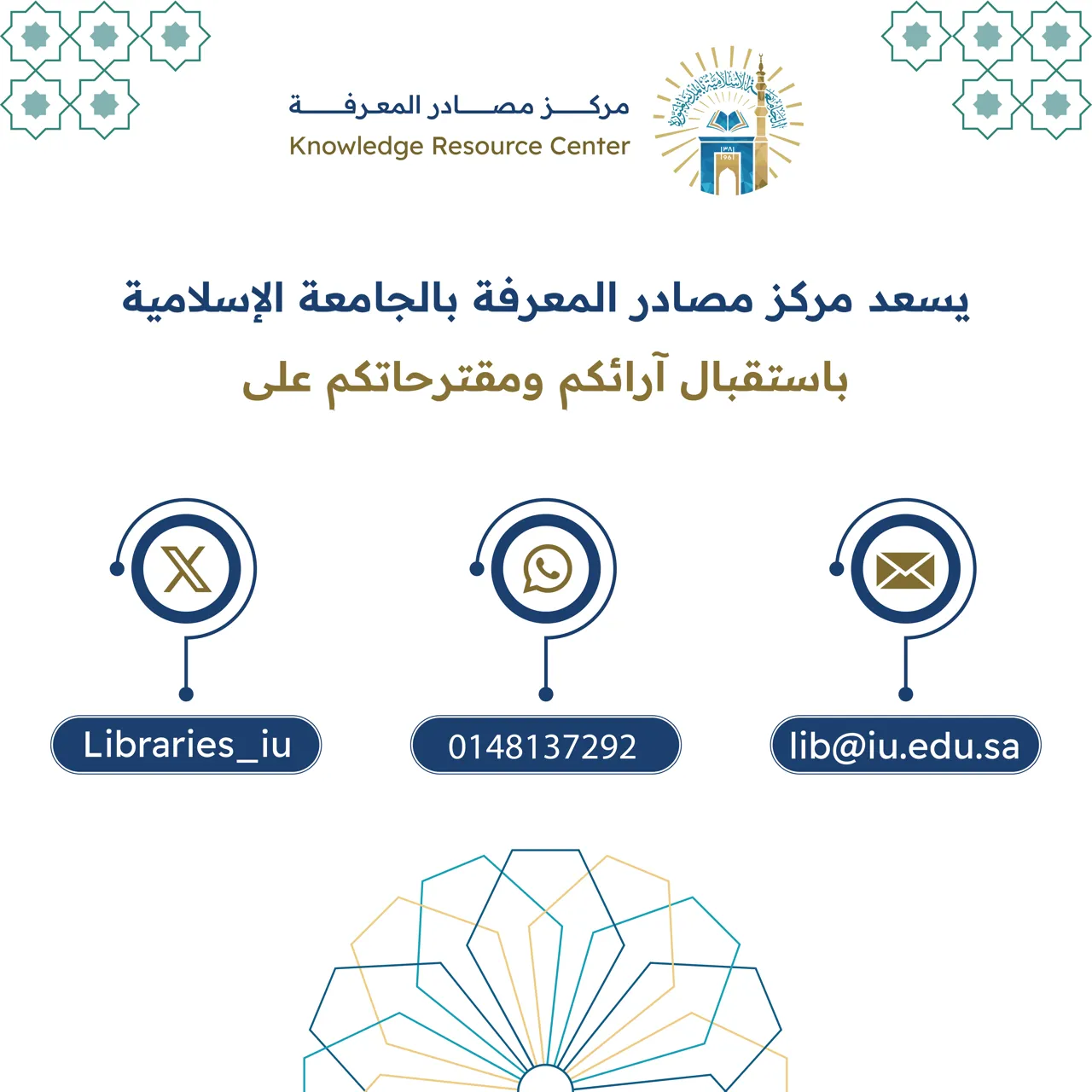 التواصل مع مركز مصادر المعرفة
