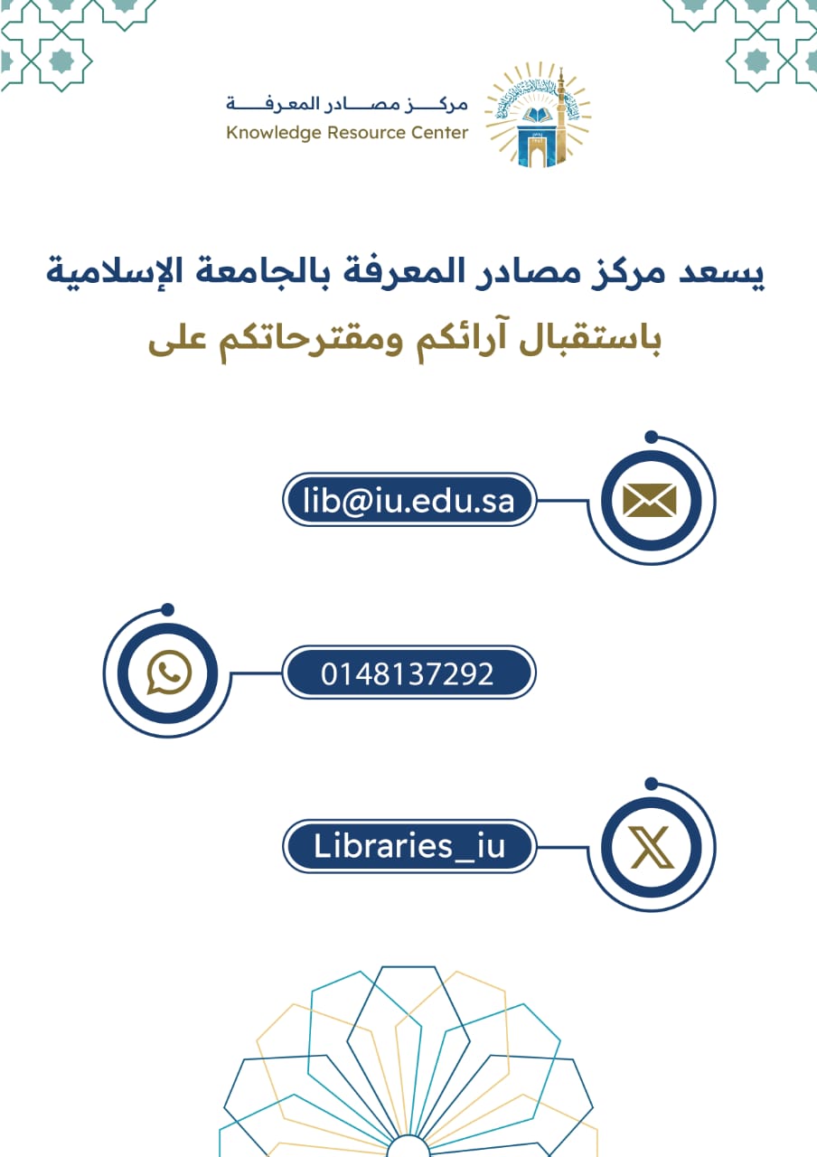 اتصل بنا مركز مصادر المعرفة