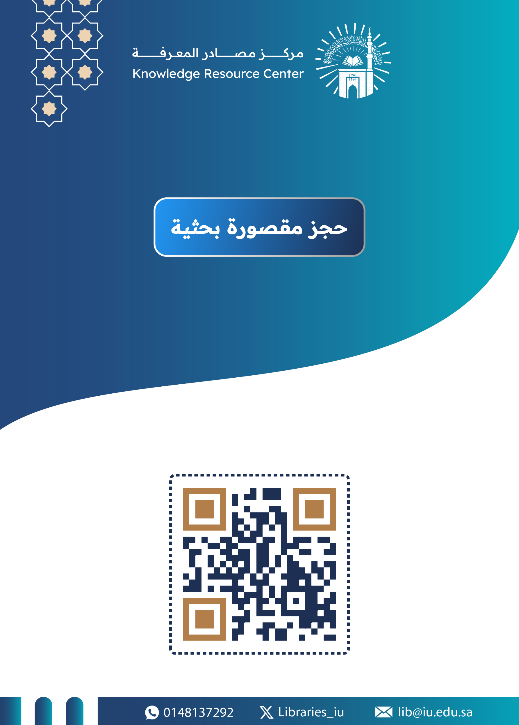 خدمة حجز مقصورة بحثية
