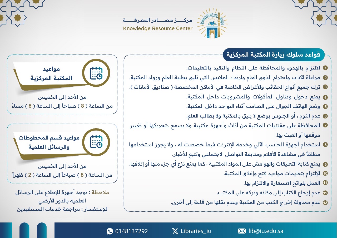 قواعد السلوك في المكتبة